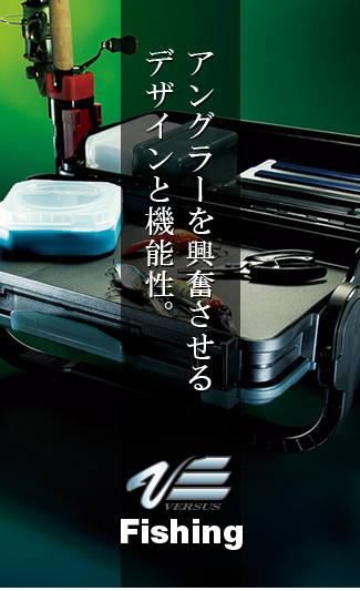 アングラーを興奮させるデザインと機能性