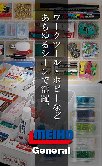 ワークツール・ホビーなどあらゆるシーンで活躍。